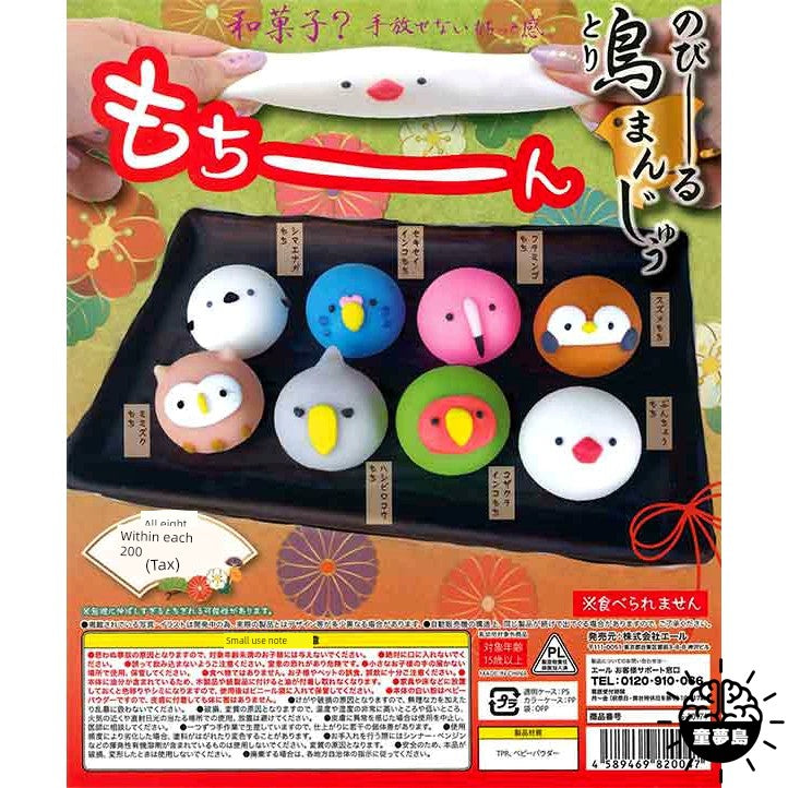 Yell Capsule Toy Japanese-Style Wagashi Soft Dafu Decompression Ball Pinch ReMax Fat Bird Singing Parrot Fire Fierce Finch